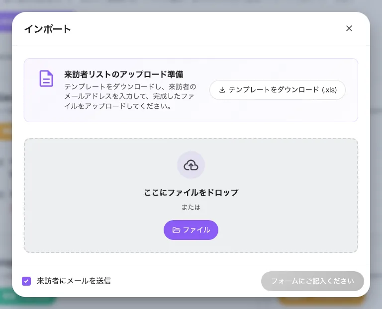 インポートのダイアログ。テンプレートはここからダウンロードする。