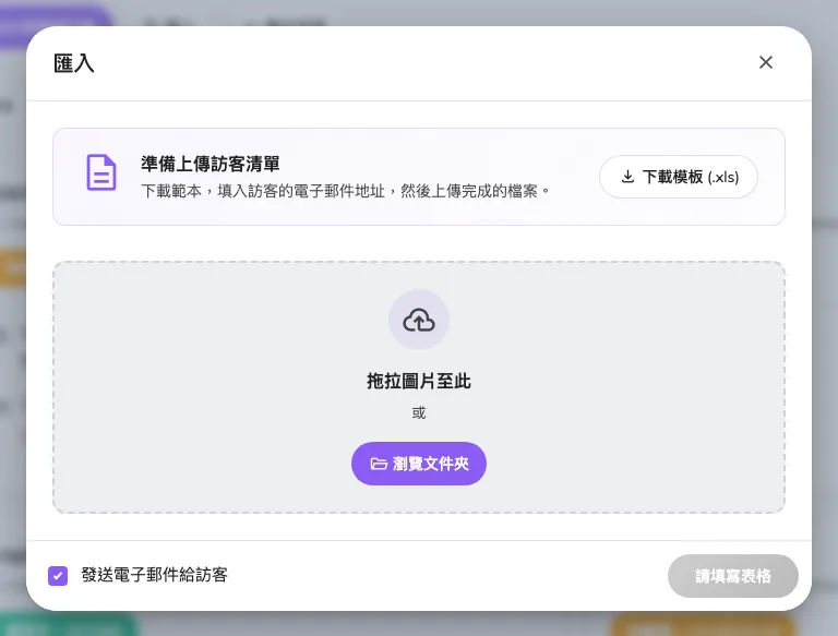 匯入對話框，範本從這裡下載。