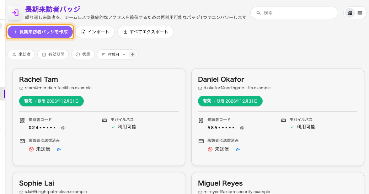 長期来訪者バッジの一覧。作成ボタンの隣にインポートがある。