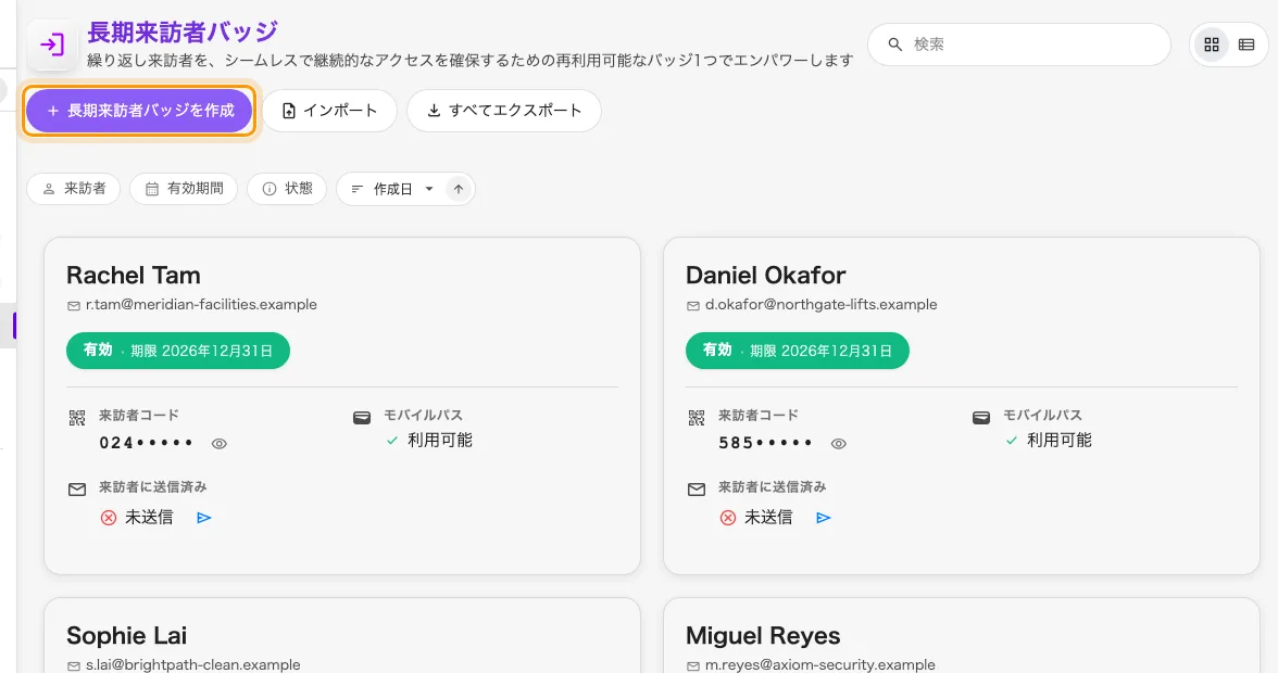 長期来訪者バッジの一覧。作成ボタンの隣にインポートがある。