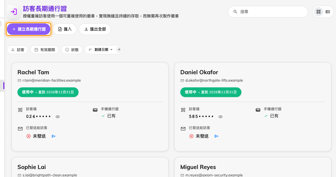 長期通行證清單，建立按鈕旁邊就是匯入。