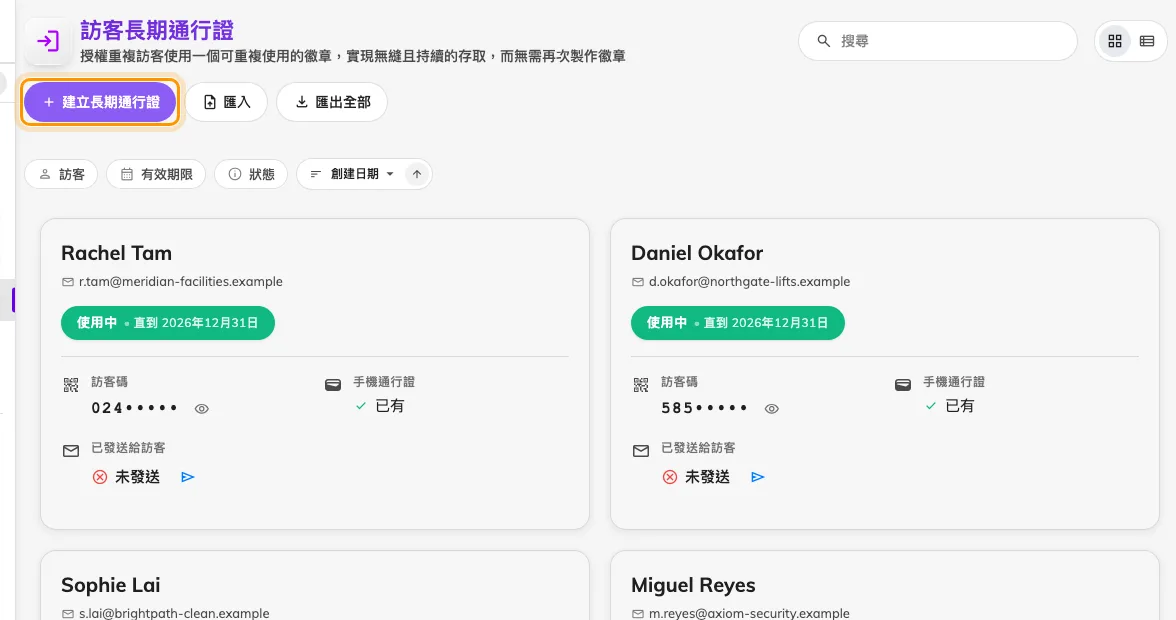 長期通行證清單，建立按鈕旁邊就是匯入。
