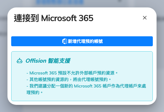 代理預約帳號，預約會以它的名義送出。