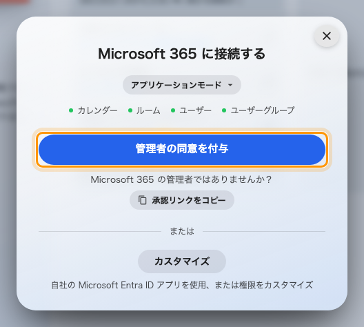 アプリケーションモード。4 つの同期ランプがすべて緑です。