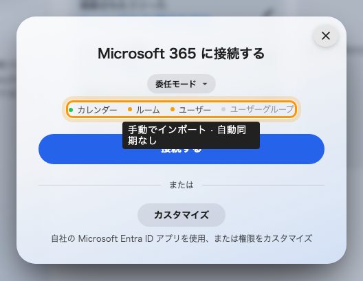 委任モード。カレンダーは同期され、それ以外は手作業です。