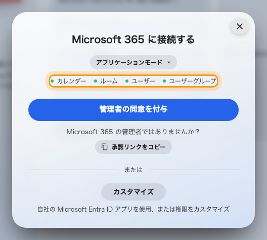 アプリケーションモードの接続ダイアログと、4 つの同期ランプ。