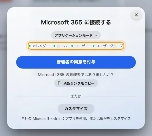 アプリケーションモードの接続ダイアログと、4 つの同期ランプ。