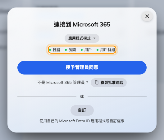 應用程式模式的連接對話框，以及四顆同步指示燈。