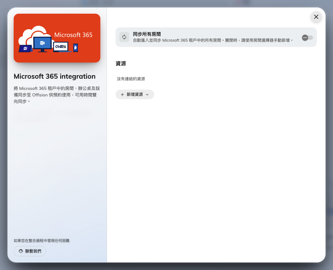 已連結資源，新增房間與開啟整批同步都在這裡。