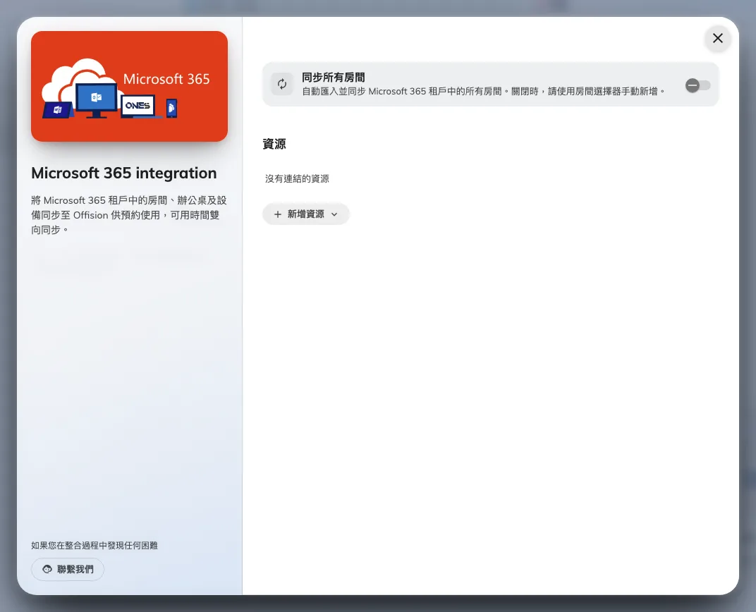 已連結資源，新增房間與開啟整批同步都在這裡。