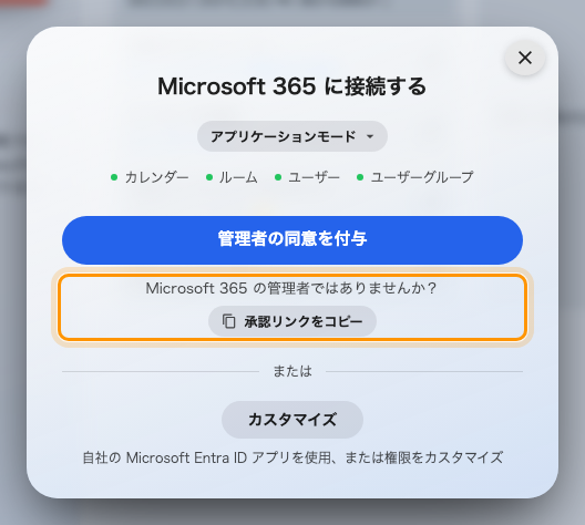 承認リンクをコピー。承認を管理者に引き継ぐための導線です。