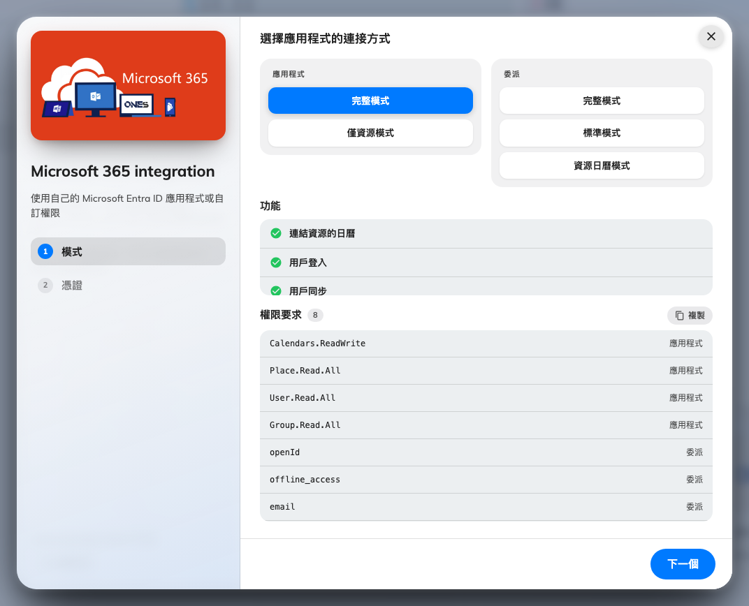 模式步驟,含功能清單與所需權限。