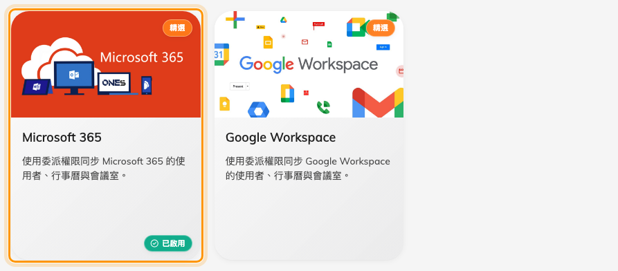 市集，Microsoft 365 就在推薦應用程式之中。