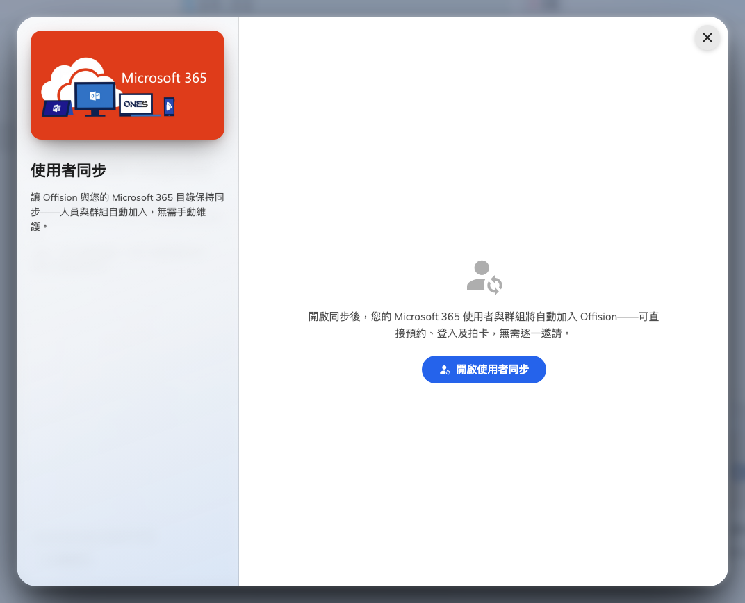 第一次開啟使用者同步。