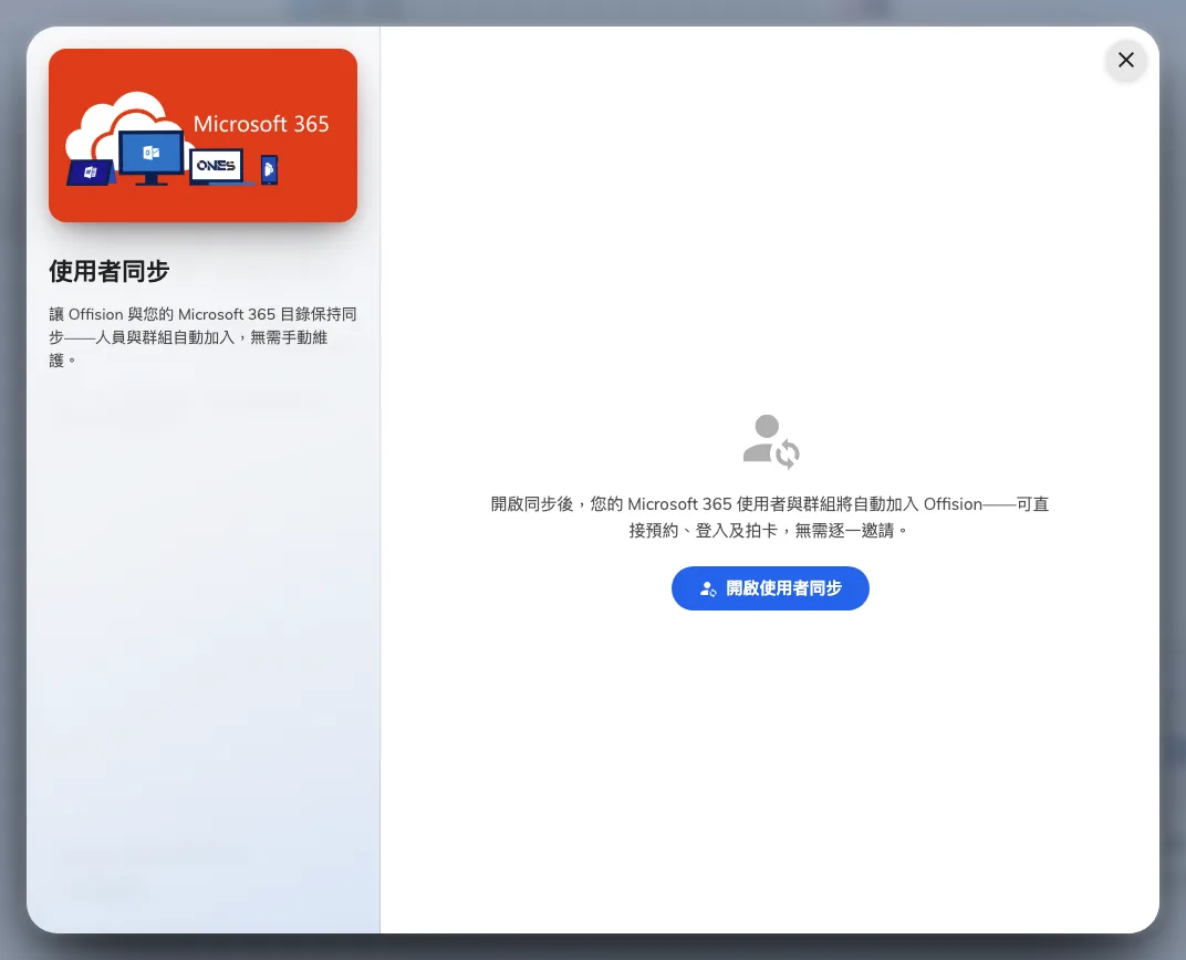 第一次開啟使用者同步。