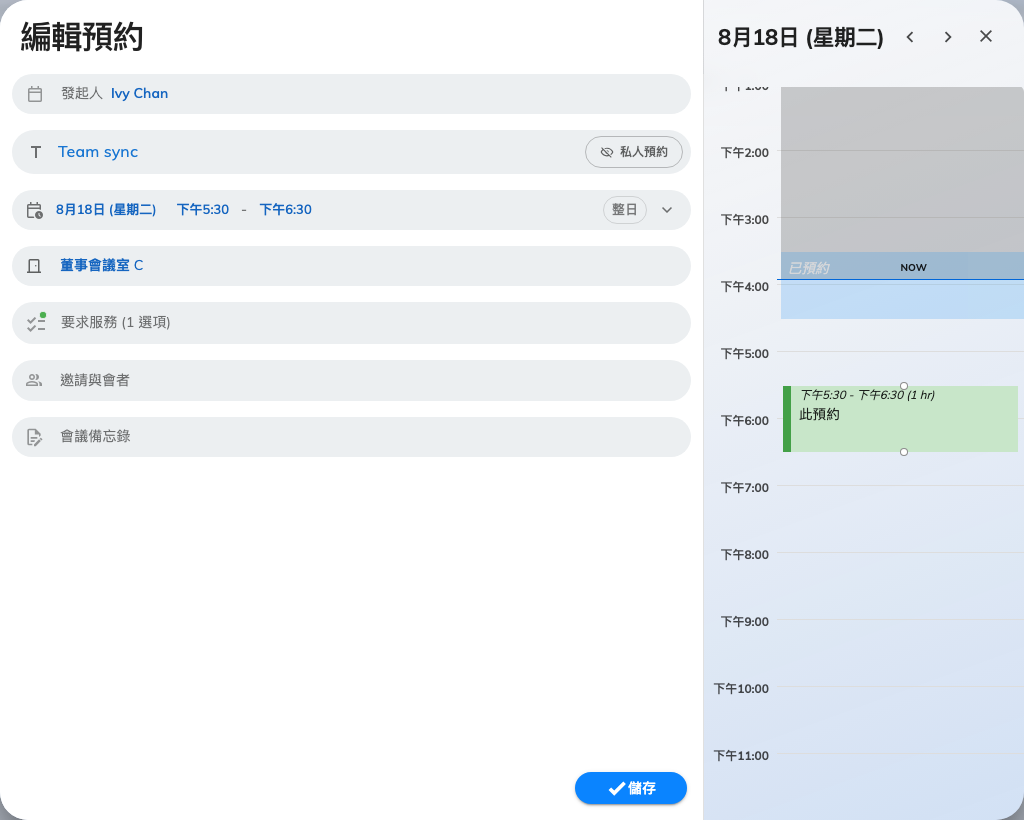 確認拖曳之後：預約表單，新的會議室與時間已經在裡面。