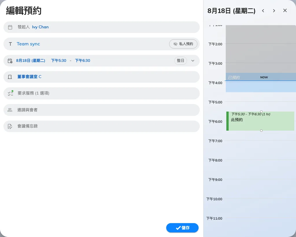 確認拖曳之後：預約表單，新的會議室與時間已經在裡面。