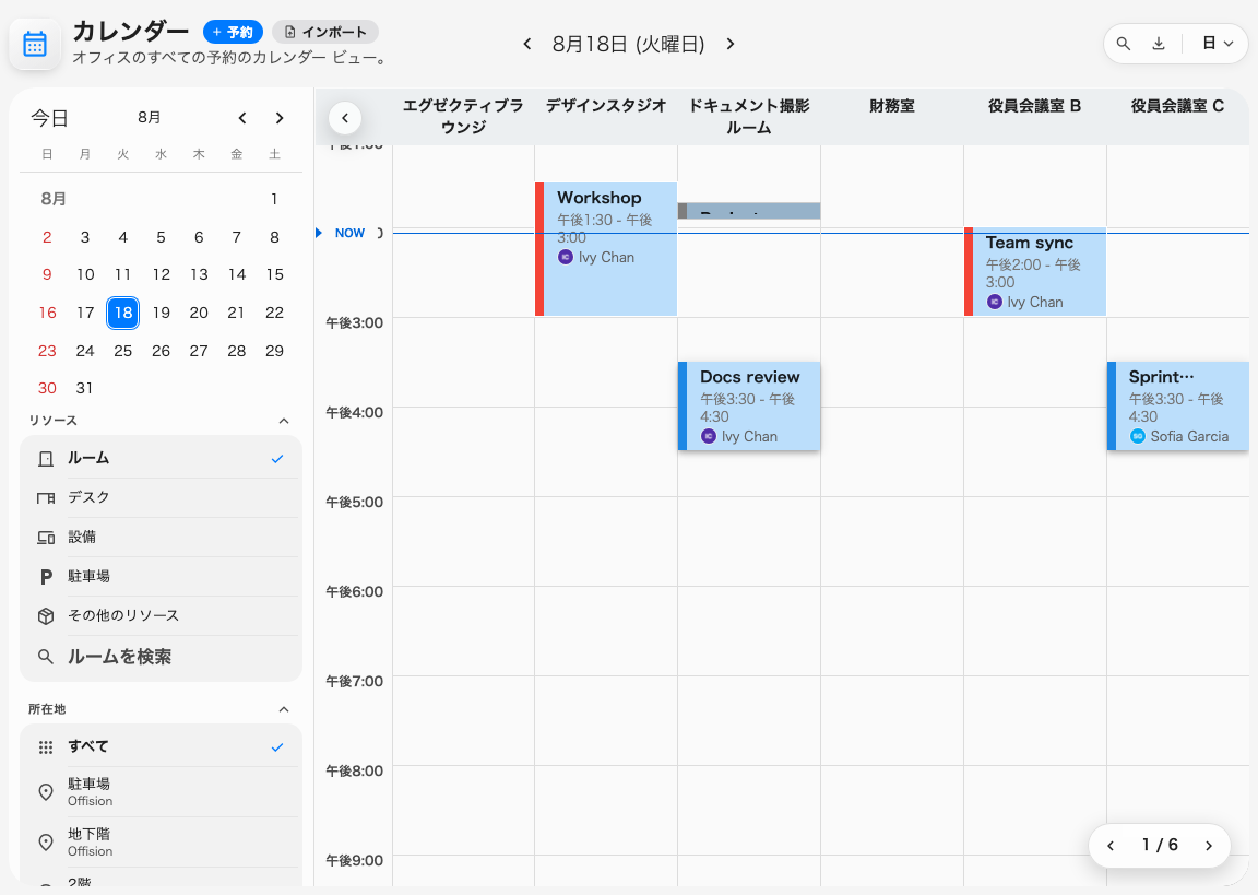 日表示の管理カレンダー。リソースごとに 1 列、そこに全員の予約が乗っています。