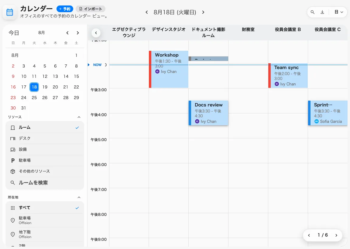 日表示の管理カレンダー。リソースごとに 1 列、そこに全員の予約が乗っています。