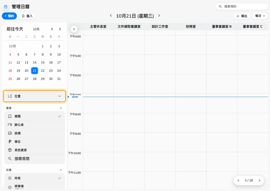 保留管理行事曆的個人順序
