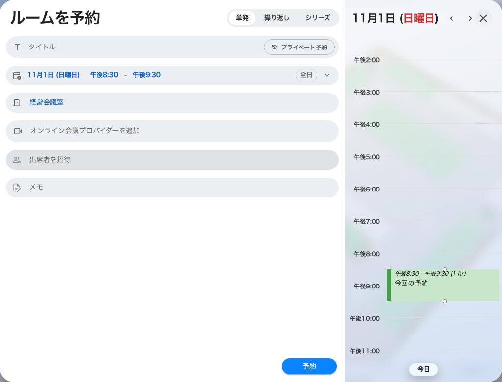 ほかの全員が拒否される日付が、管理職には受け付けられる。