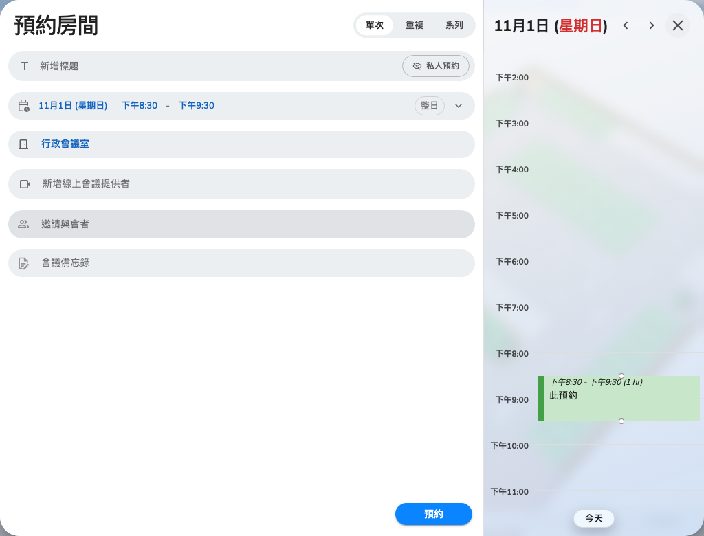其他人都被拒絕的日期，主管照樣預約。