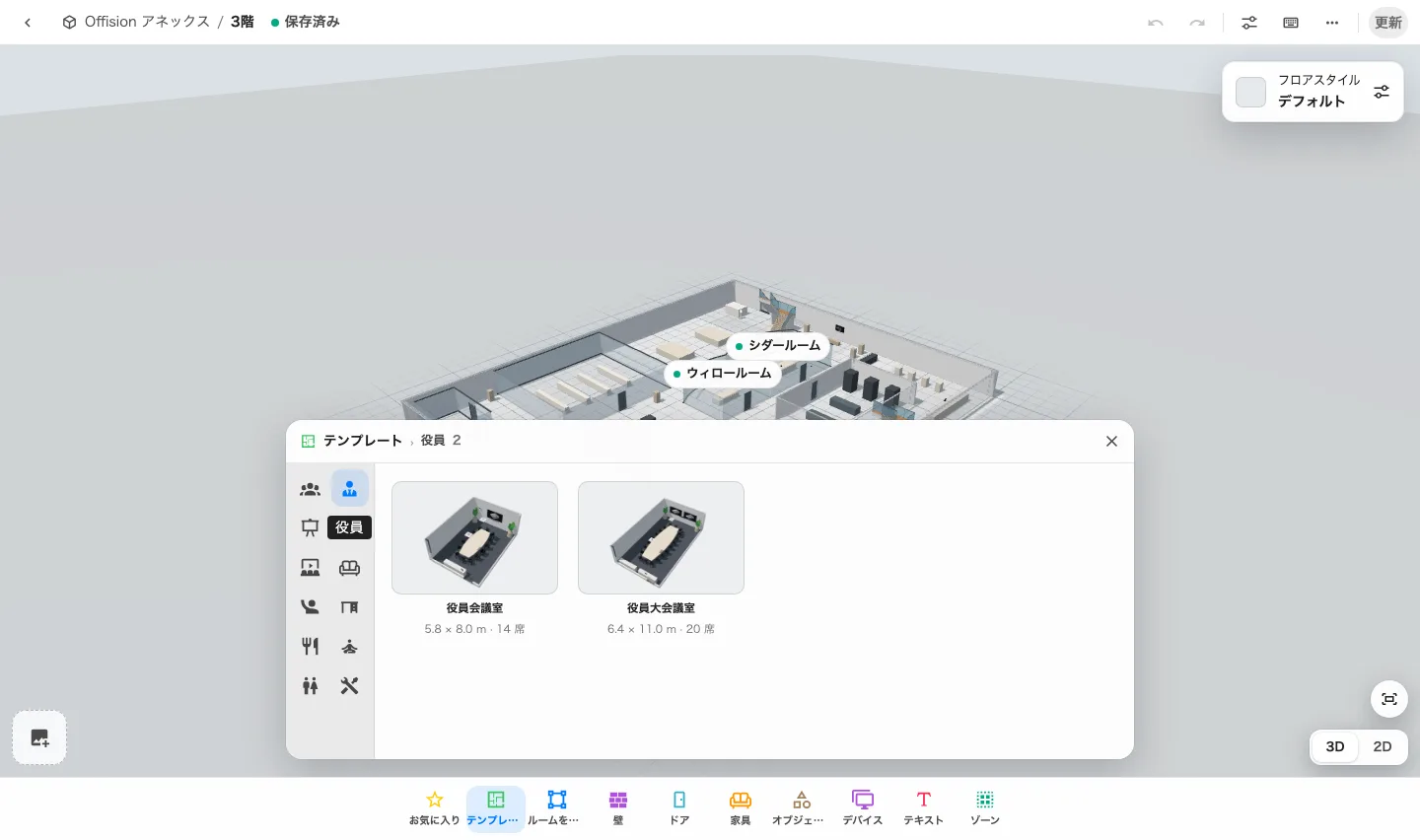 椅子を一つずつ置かず、使いやすいルームを作る