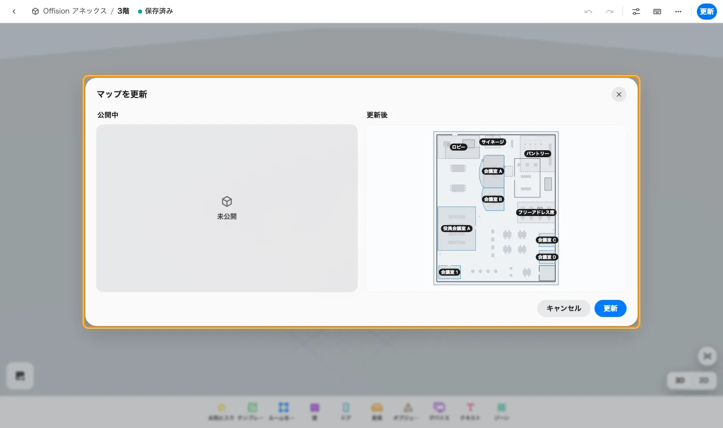 職場の変更を確認してから公開する