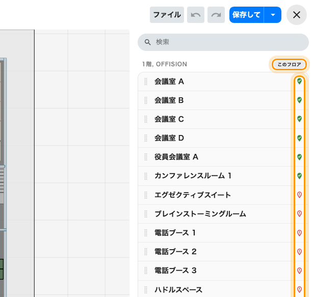行の印が居場所の有無を、見出しがどのフロアかを教える。