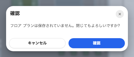 閉じるときの警告。キャンセルして、保存。