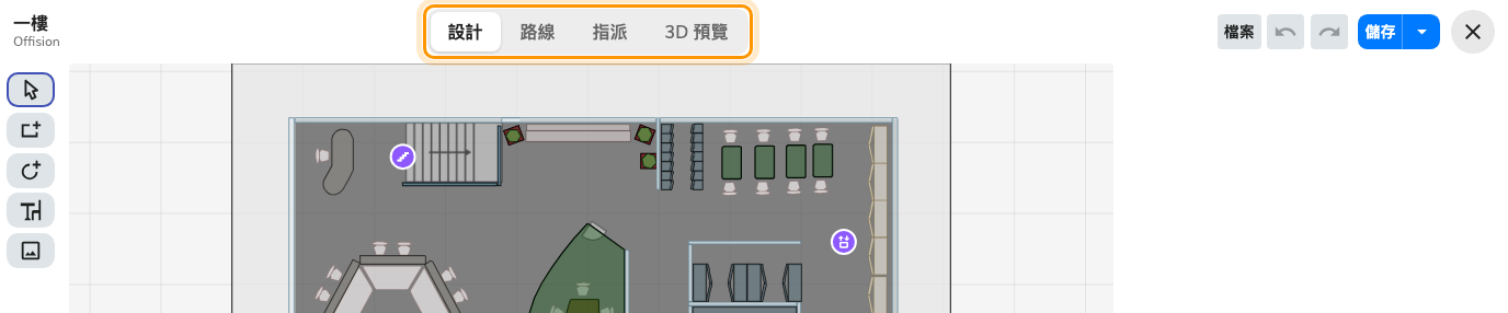 同一層樓，四種處理方式。