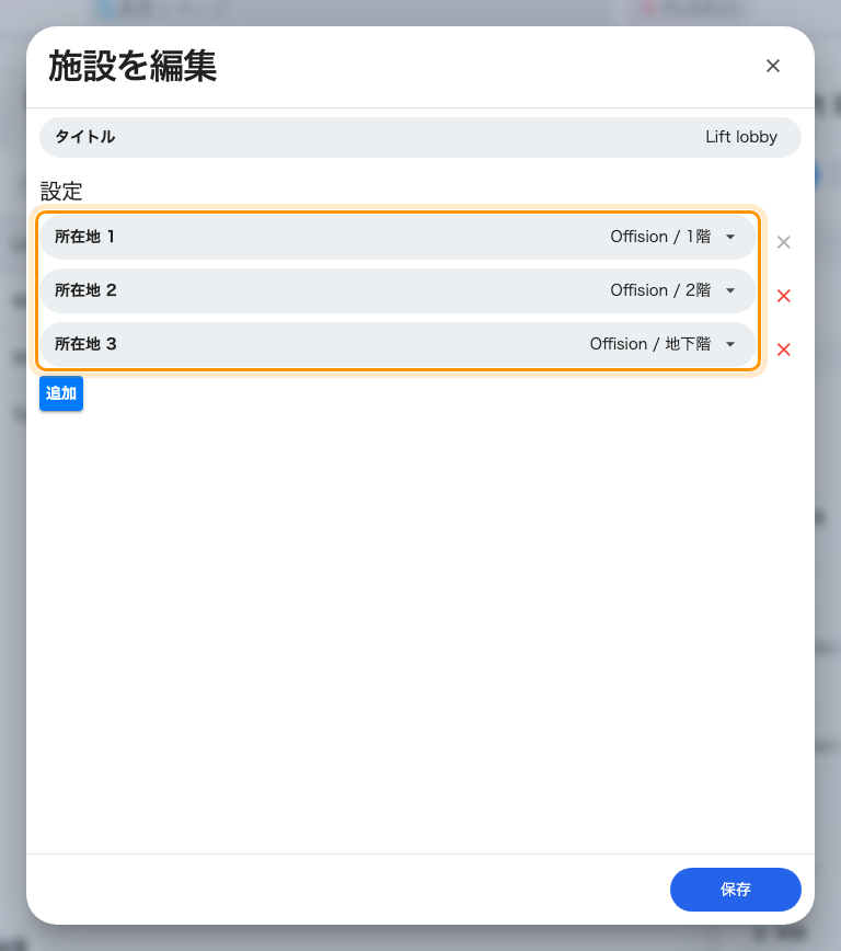一つの施設に、フロアごとの位置。