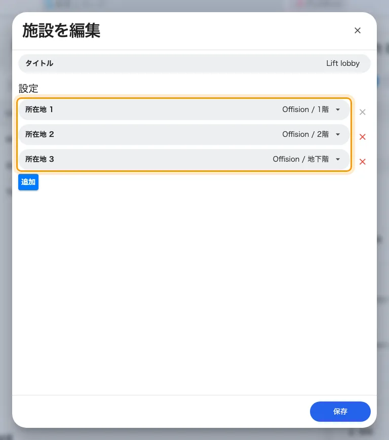 一つの施設に、フロアごとの位置。