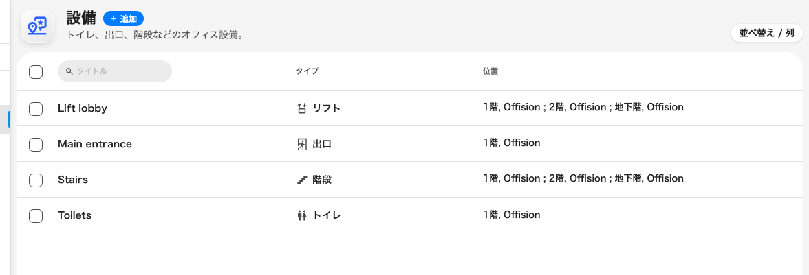1行が1施設。タイプが利用者に見えるアイコンを決めます。