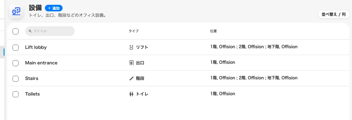 1行が1施設。タイプが利用者に見えるアイコンを決めます。