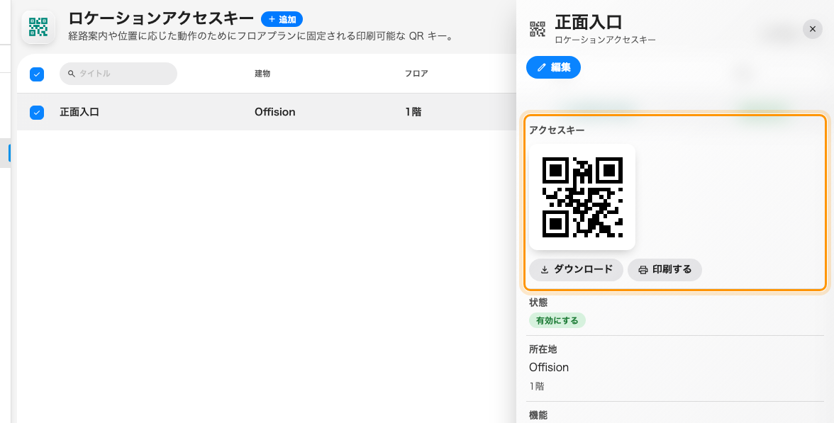 コードは Offision が生成する。キーからダウンロードか印刷を。