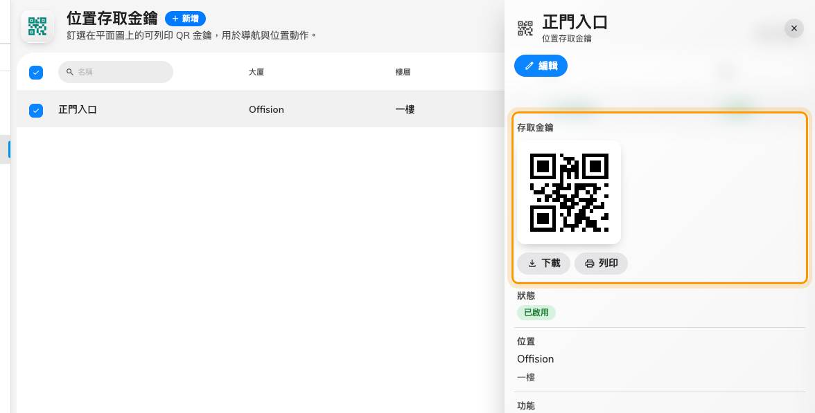 代碼由 Offision 產生。從金鑰下載或列印。