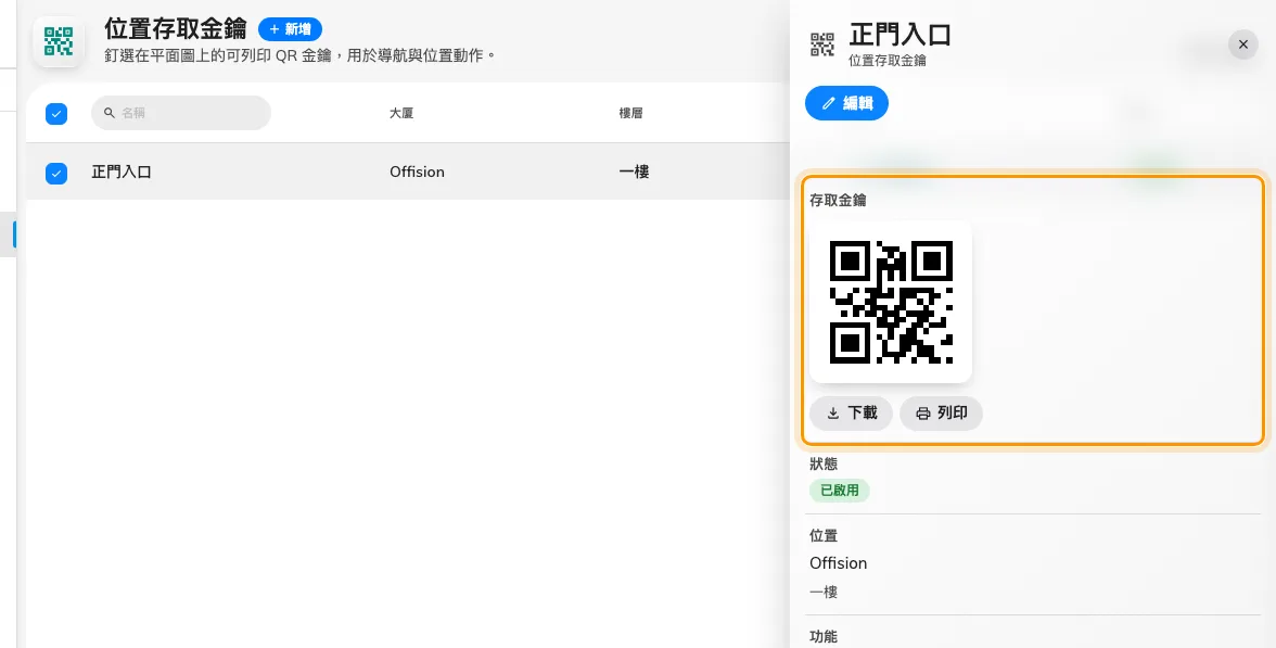 代碼由 Offision 產生。從金鑰下載或列印。