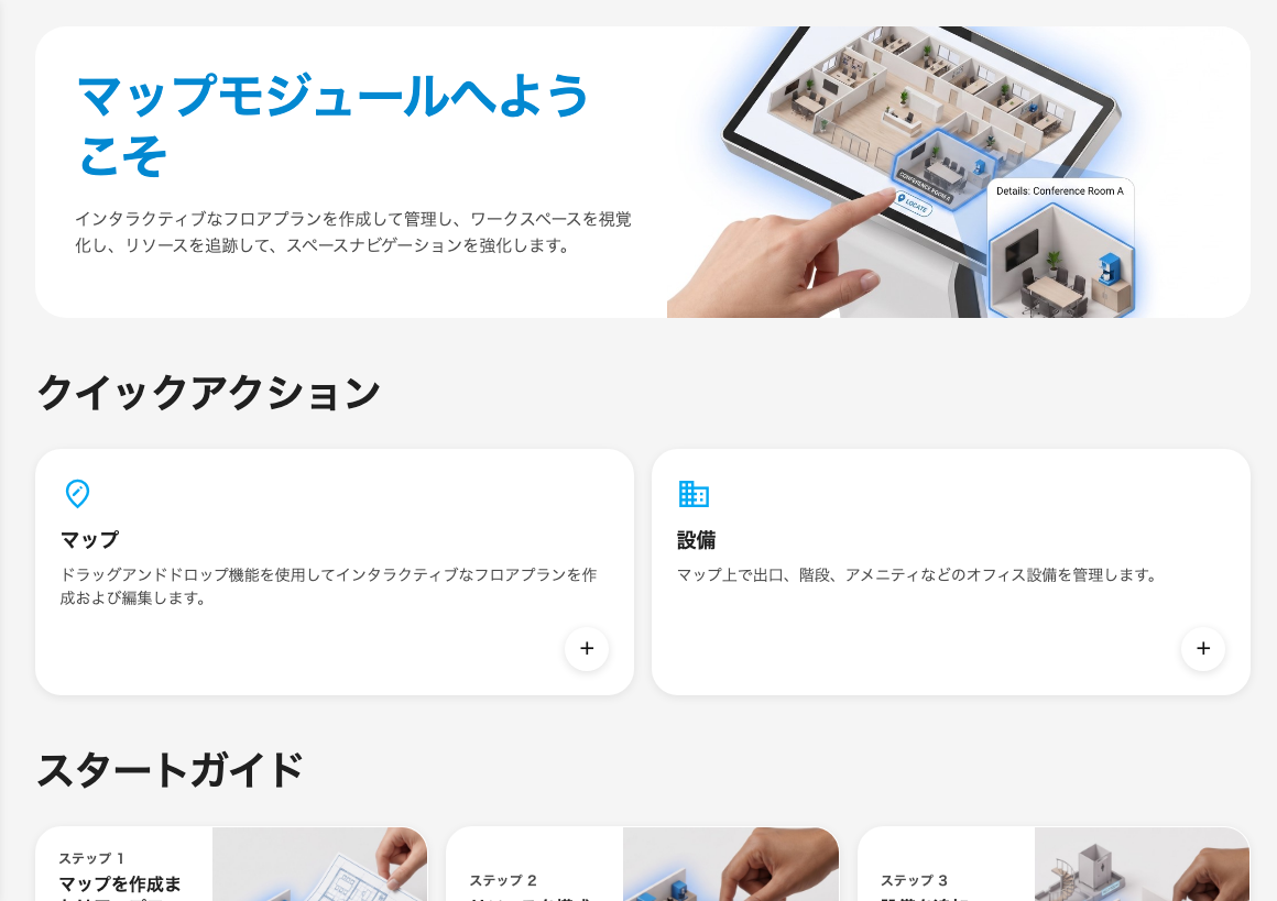 管理コンソールの「マップ」セクション。概要ページを表示している。
