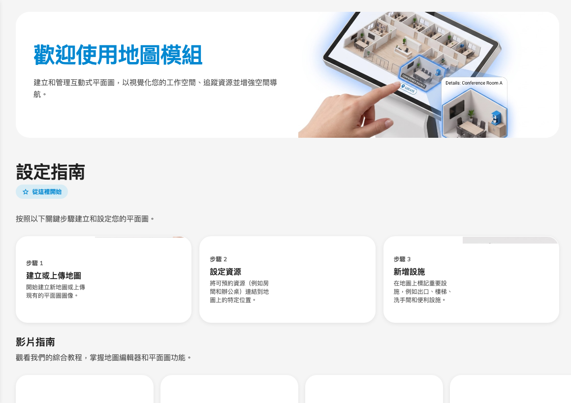 管理主控台的「地圖」區段，顯示概覽頁。