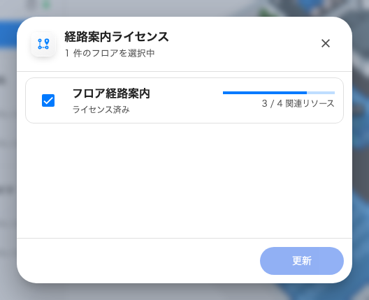 テナントが持つ枠と、このフロアがその一つを持っているか。