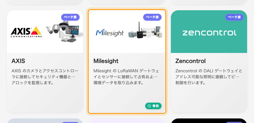 マーケットプレイスの Milesight タイル。