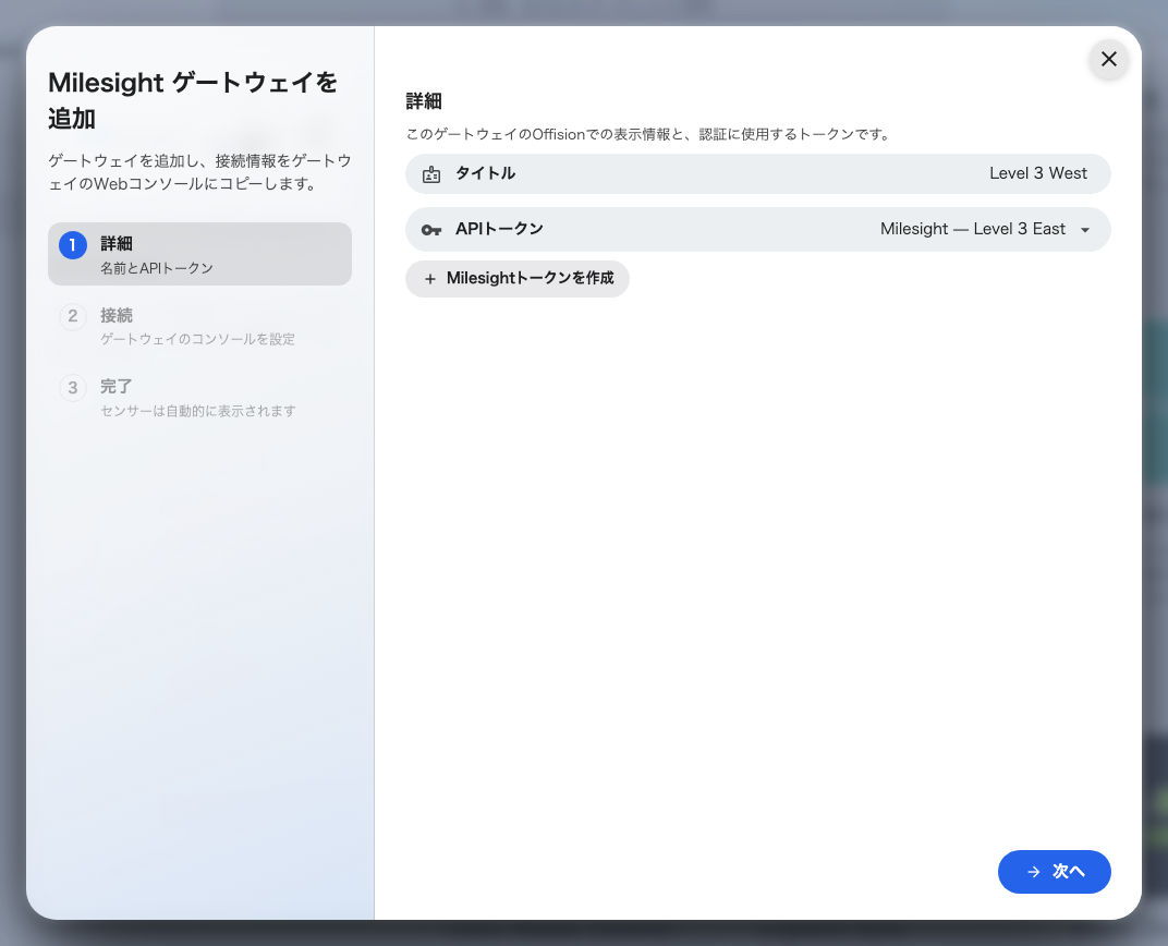 ステップ 1——ゲートウェイの呼び名と、認証に使うトークン。
