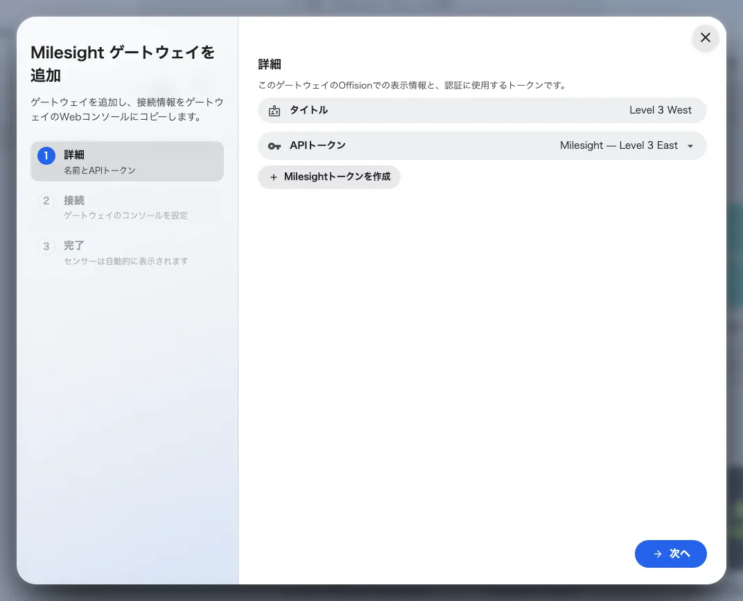 ステップ 1——ゲートウェイの呼び名と、認証に使うトークン。