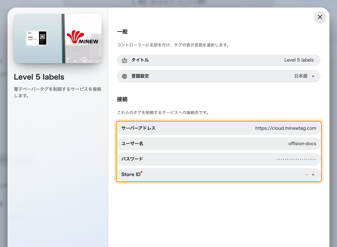 新しい Minew コントローラー。名前、タグが表示する言語、そして Minew アカウントへの接続。