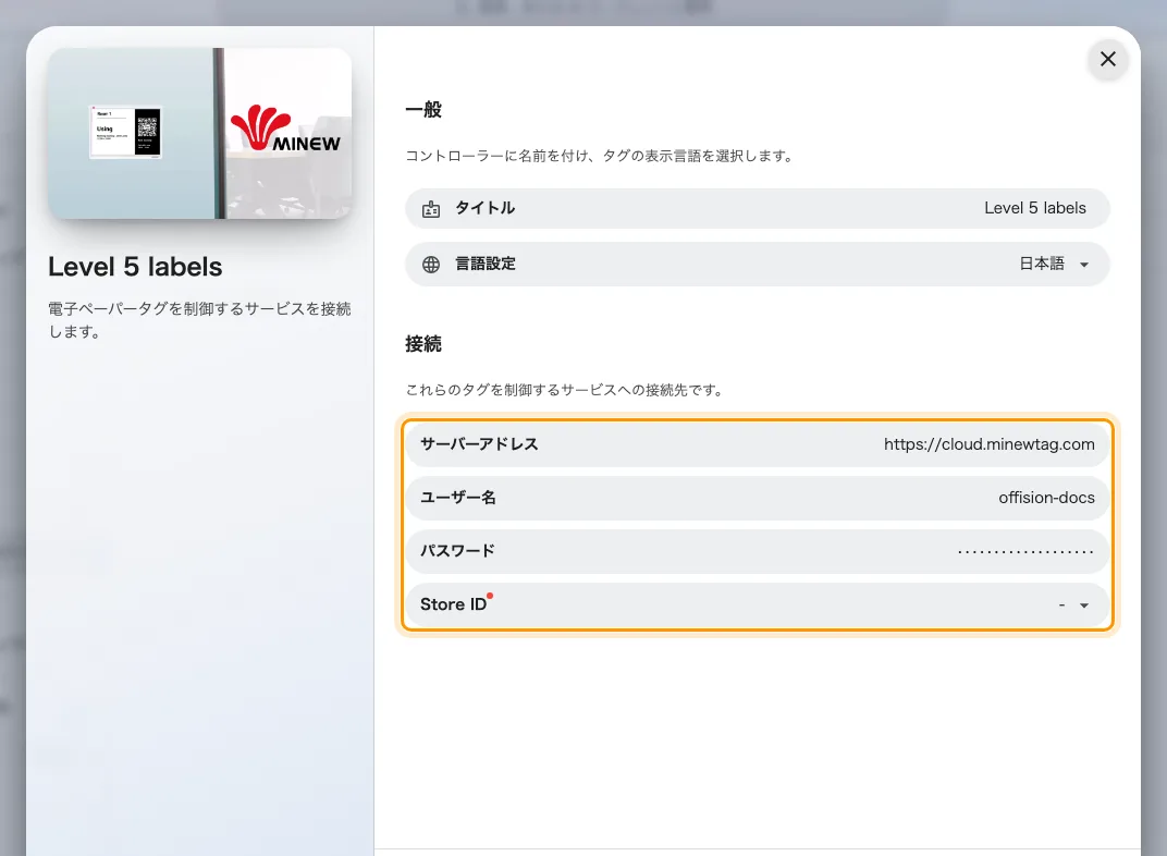 新しい Minew コントローラー。名前、タグが表示する言語、そして Minew アカウントへの接続。