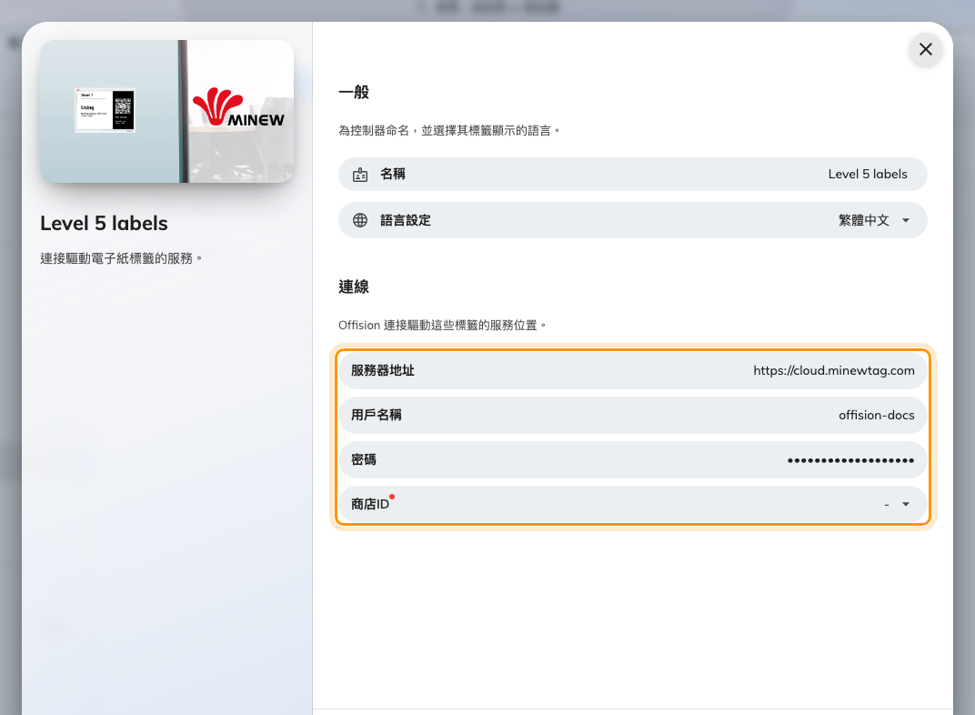 一台新的 Minew 控制器:名稱、標籤顯示的語言,以及連到你的 Minew 帳號。