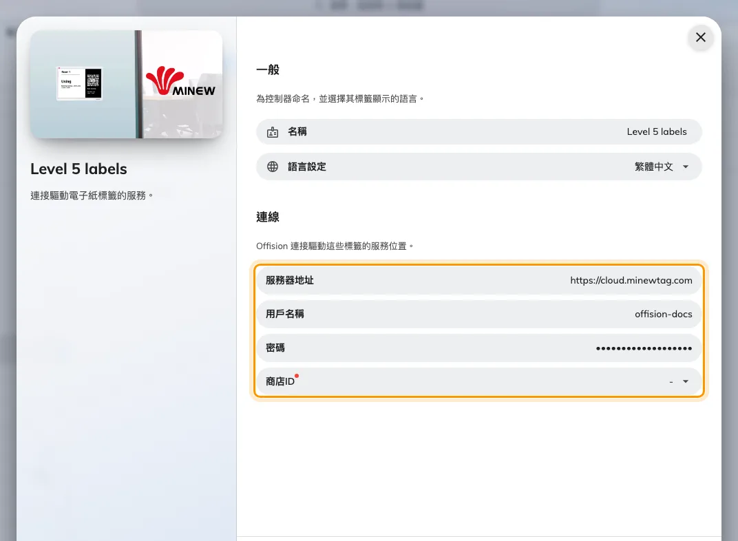 一台新的 Minew 控制器：名稱、標籤顯示的語言，以及連到你的 Minew 帳號。