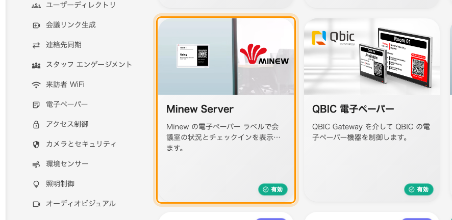 マーケットプレイスの Minew Server タイル。