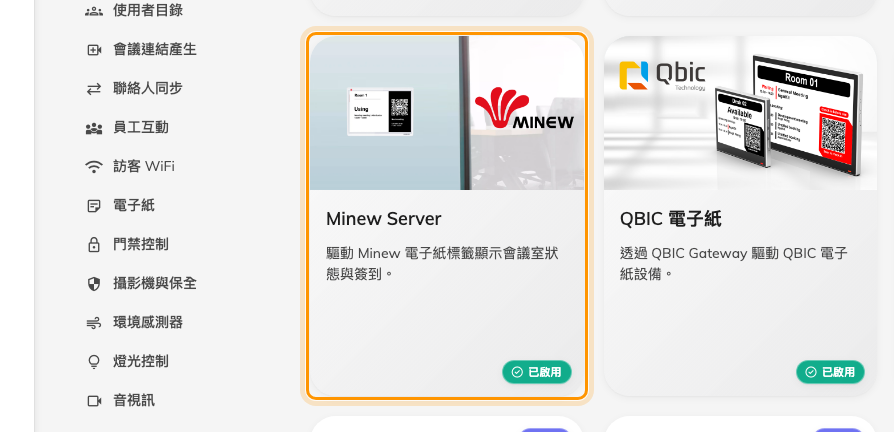 應用市集裡的 Minew Server 磚。